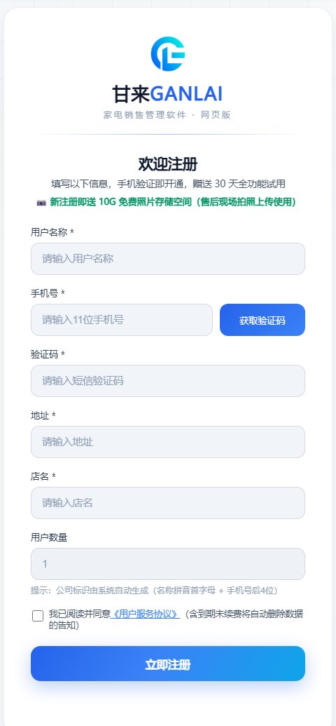 注册页：填写用户名称、手机号、验证码、地址、店名