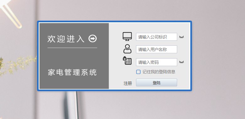 管理端登陆页：公司标识、用户名称、密码三个输入框
