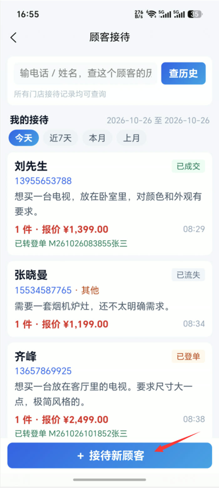 第二步：进「顾客接待」后点下面的「接待新顾客」